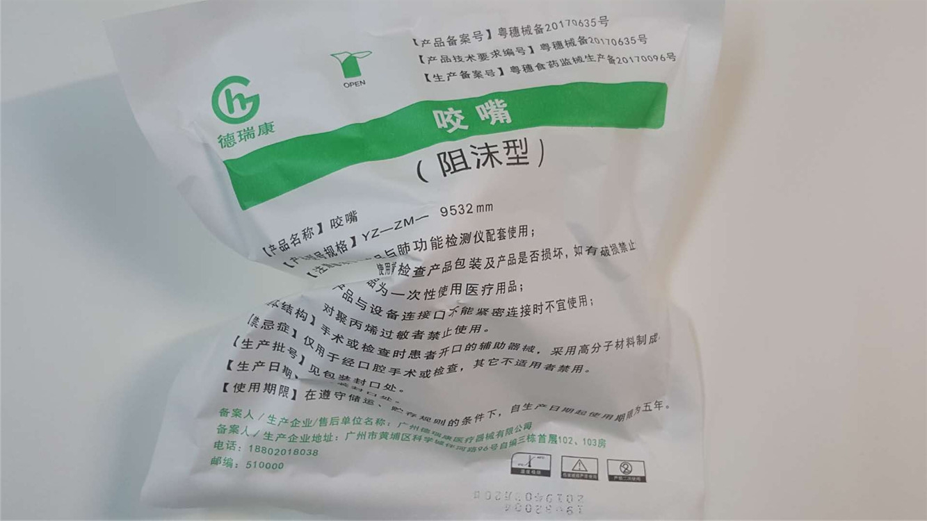 大肺专用阻沫咬嘴