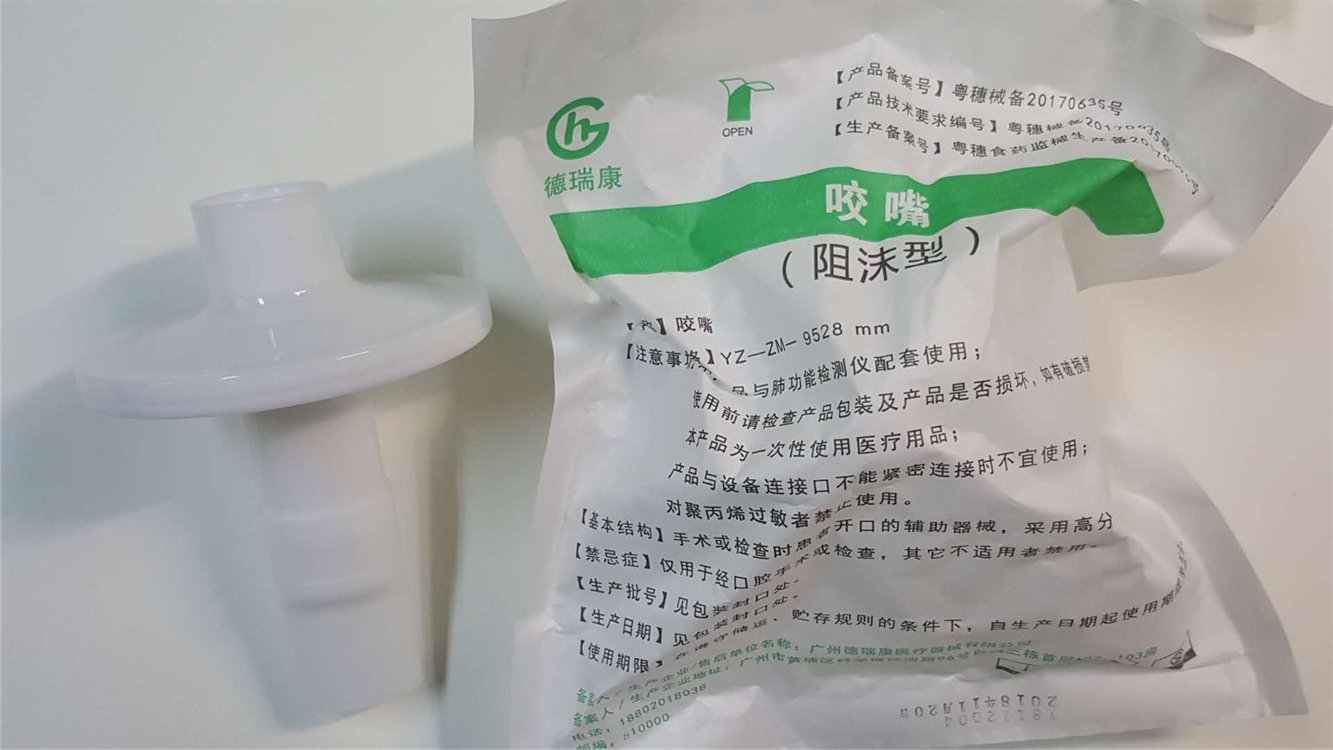 大肺专用阻沫咬嘴